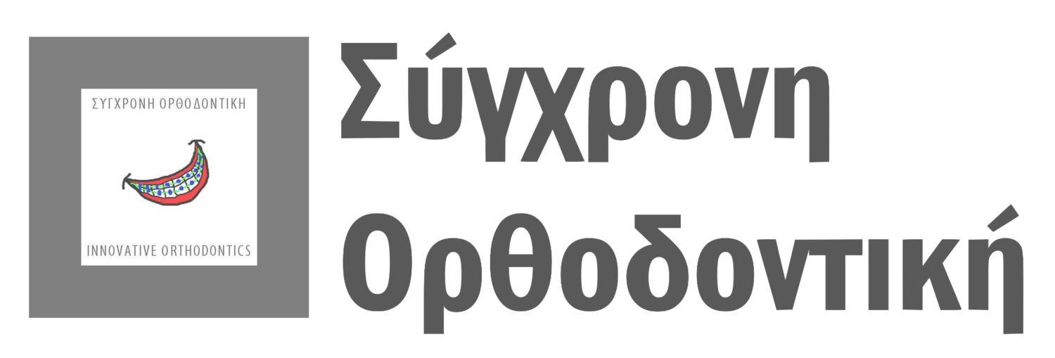 Σύγχρονη Ορθοδοντική